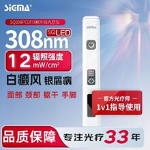 SIGMA上海希格玛光疗仪308nm棒治疗银屑病家用紫外线灯机激家用