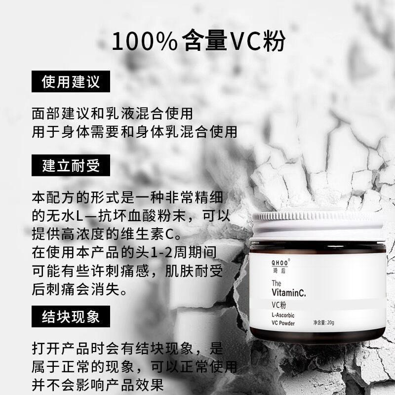 【48小时内发货】QHOO琦后100%左旋VC粉维C亮白焕白精华粉抗氧化|undefined