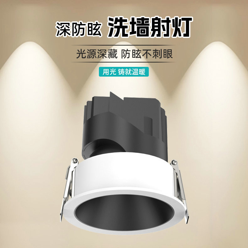 小山丘全光谱深杯防炫led射灯天花洗墙家用三色变光嵌入式射灯|undefined