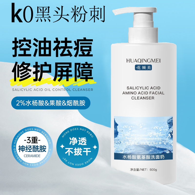 Amino Acid Salicylic Acid Facial Cleanser Deep Cleansing Pore Mite Removal Mild Oil Control Acne Cleanser Facial Cleanser