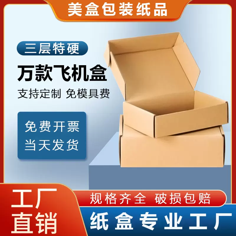 飞机盒现货批发特硬牛皮纸瓦楞服装 电子鞋袜加厚白色快递包装盒