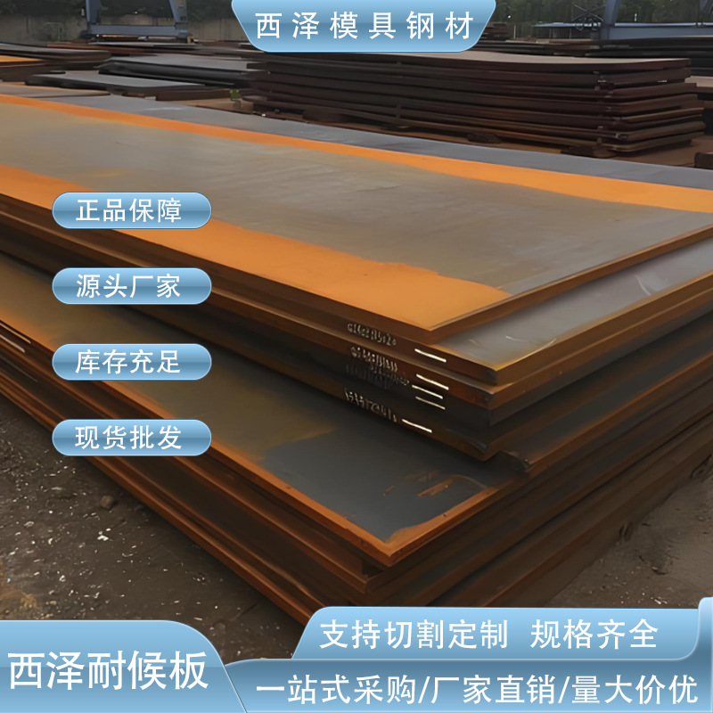 批发零售Q295GNHJ集装箱耐腐蚀钢板 Q295GNHJ高耐磨耐腐蚀钢板