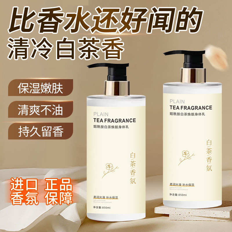 Niacinamide White Tea Body Lotion with Long-Lasting Fragrance, Hydrating and Moisturizing to Remove Dry Skin, Beautify Skin, Whitening Fruit Acid Moisturizing Body Lotion