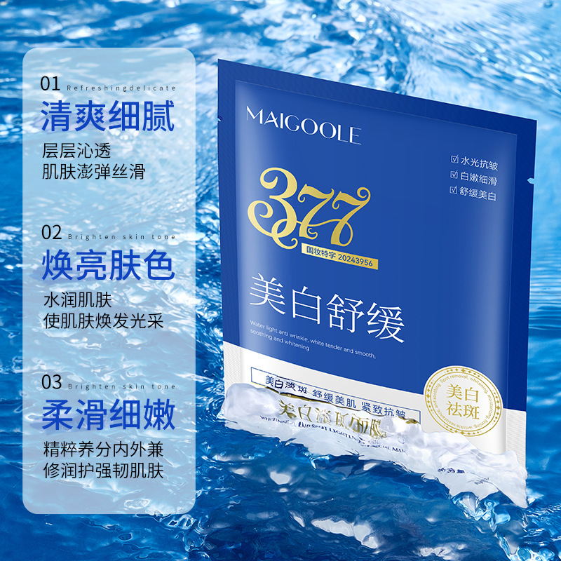 玫黛琳美白淡斑面膜保湿提亮肤色改善暗沉美白熬夜急救贴片式面膜|undefined