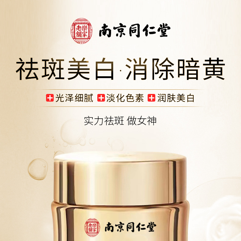 南京同仁堂祛斑霜hmqViviiyNSAyin8WuaQt1vIJOugah1SCHqx