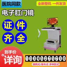 肛肠治疗仪 肛肠综合治疗仪 肛肠检查仪 电子肛门镜 肛肠内窥镜4