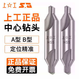 上工 172*1.0 1.5 2.0 2.5 HSS高速钢新标不带护锥中心钻头