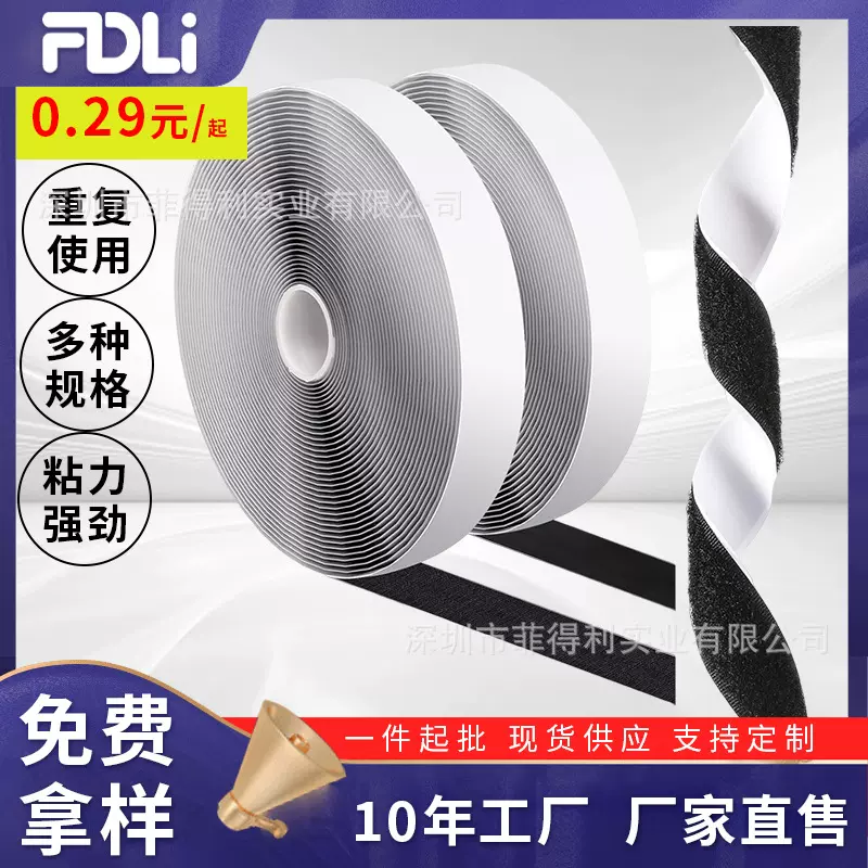 批发强力背胶魔术贴勾面毛面无痕粘扣带纱窗门帘自带粘背胶魔术贴