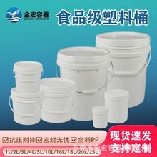 食品级塑料化工桶PP塑胶白广口圆桶密封易拉压盖包装金宏容器