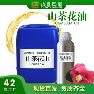 源头工厂山茶花油植物单方精油化妆品日化调香原料可拿样