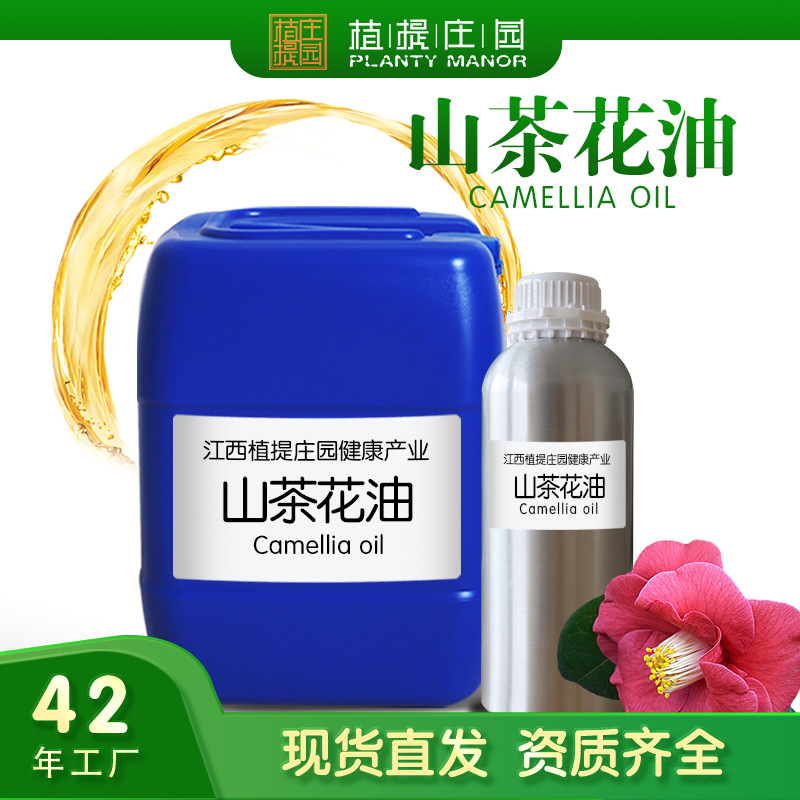 源头工厂山茶花油植物单方精油化妆品日化调香原料可拿样