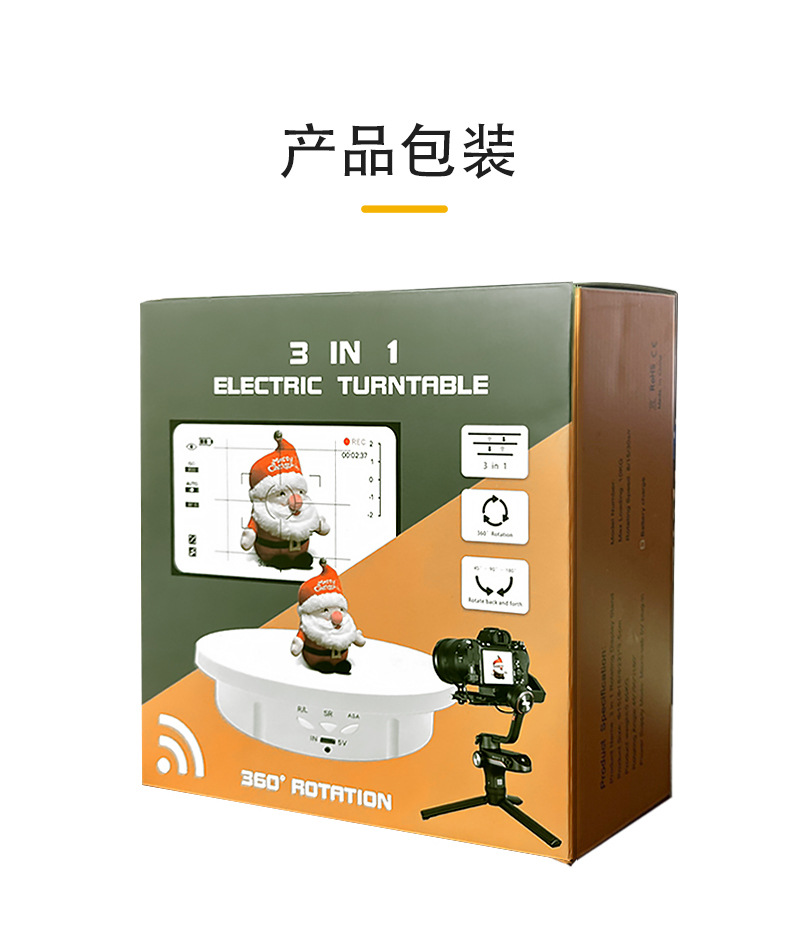 三合一电动转盘