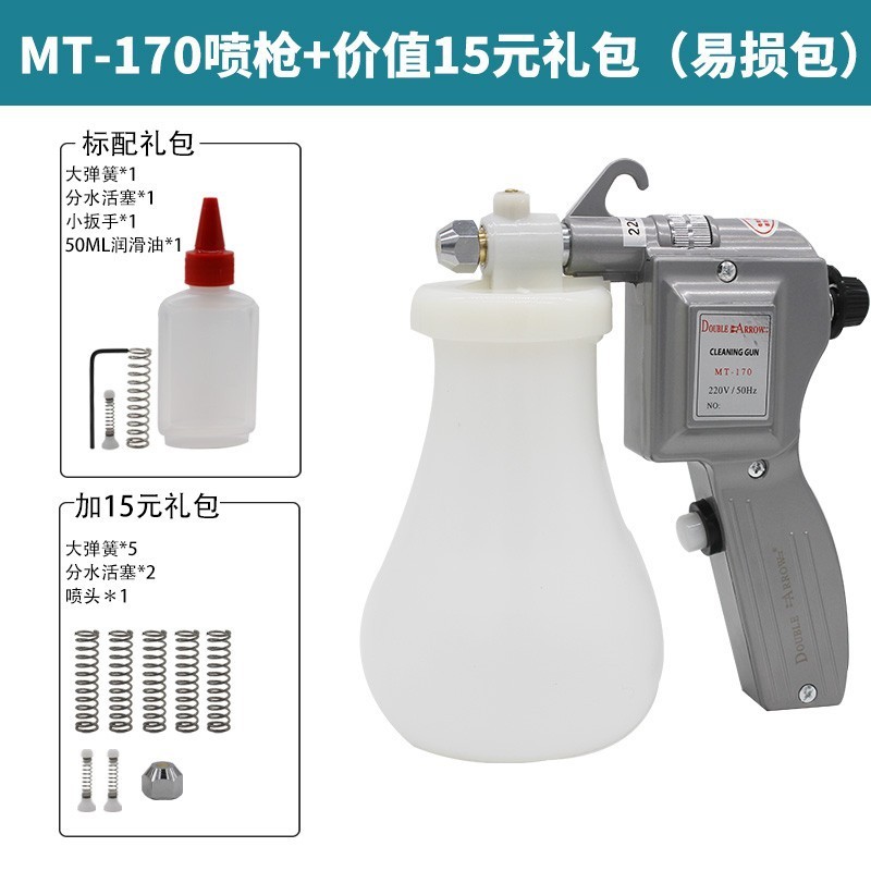 双箭MT-170洗鞋喷枪油污清洁电动高压水枪服装厂干洗店去污去渍枪|undefined