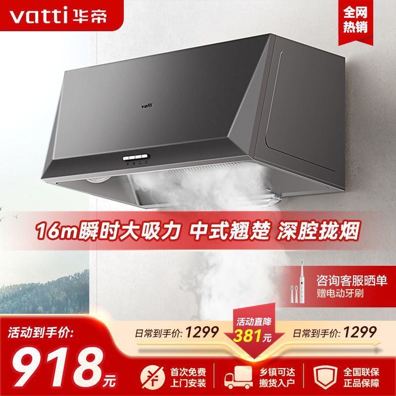 华帝Vatti大吸力中式油烟机顶吸小型厨房易清洁免拆洗6D05其他