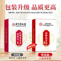 北京同仁堂内廷でウイキョウ乳宝サンザシ麦芽茶150g(12.5g × 12袋)