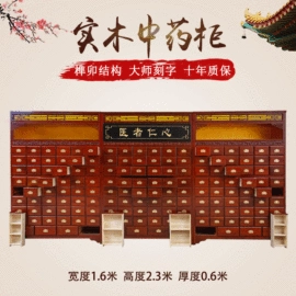 药柜;拉手;不干胶标签