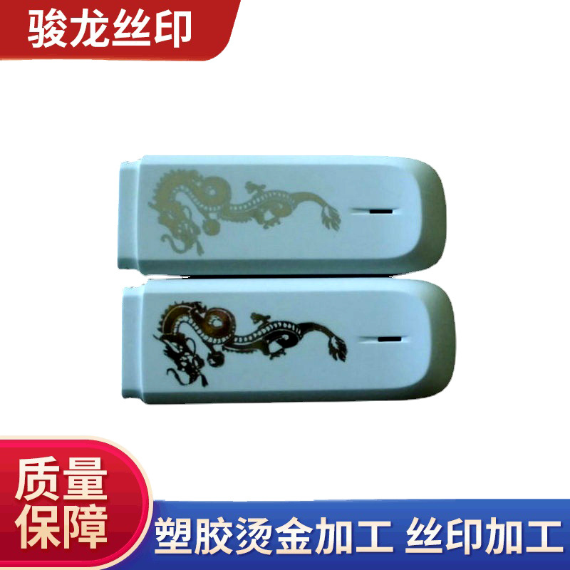 承接各类 亚克力烫金UV加工 塑料外壳印刷烫金 塑胶烫金加工设计