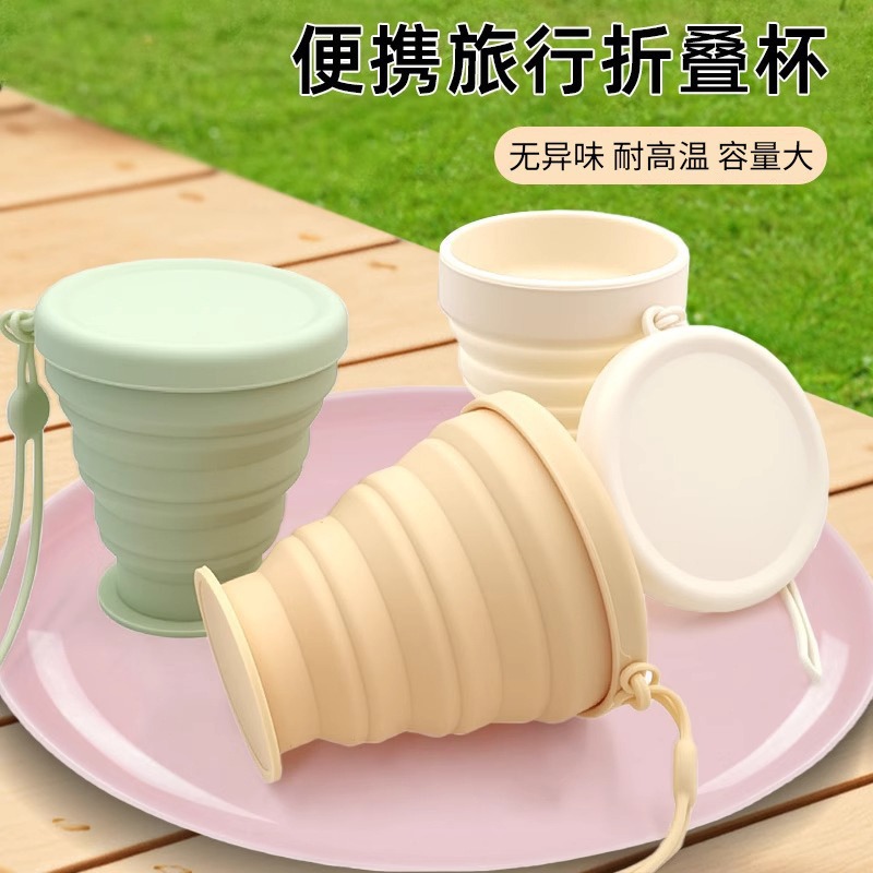 便携折叠硅胶水杯旅行漱口杯户外露营伸缩杯食品级耐高温
