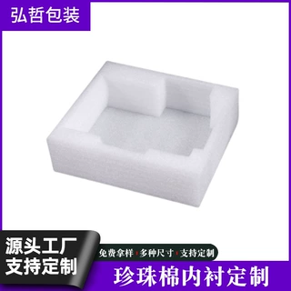 厂家定制EPE珍珠棉内衬缓冲减震高密度异形卡槽快递打包批发填充