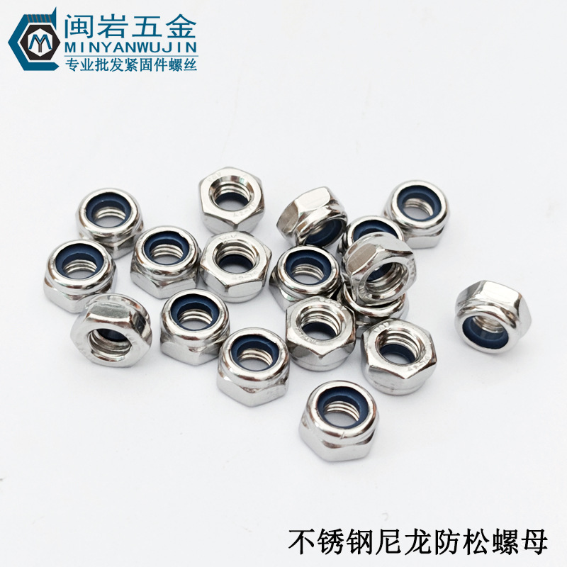 美制尼龙防松螺母4#-40~5/8-11 六角带尼龙防松螺母 304不锈钢