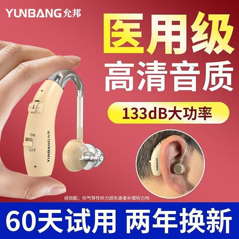 耳背式助听器老人用正年轻人重度耳聋充电声音放大器招适老化残联