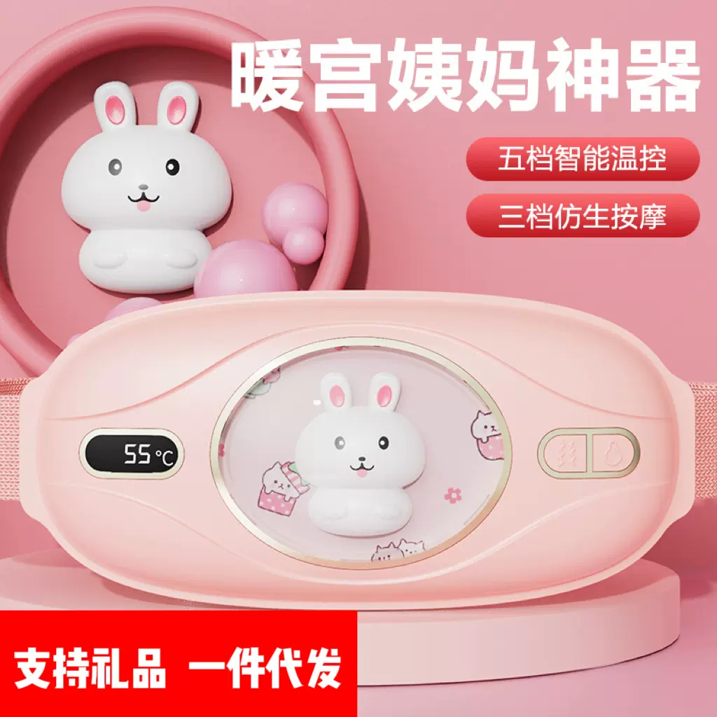 2024新款女生卡通暖宫腰带大姨妈热敷按摩神器震动按摩仪智能加热