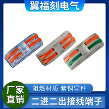 0.08-2.5平方电线链接器并线二进二出双线按压端子接线并线专用