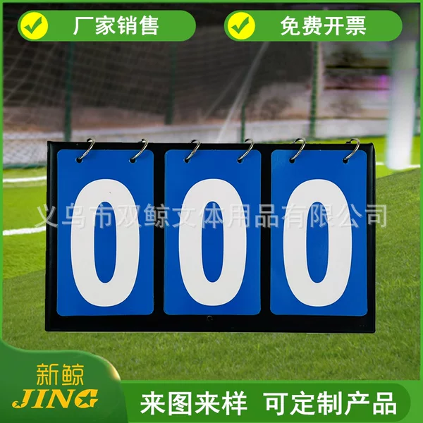 New Whale Leather Three-digit Scoreboard Sports Track and Field Scoreboard Countdown Competition Tournament Flip Card Factory Sales