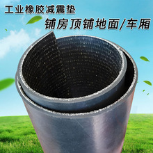 厂家批发防滑抗老化机床减震垫重型设备缓冲垫耐磨夹布夹线橡胶垫