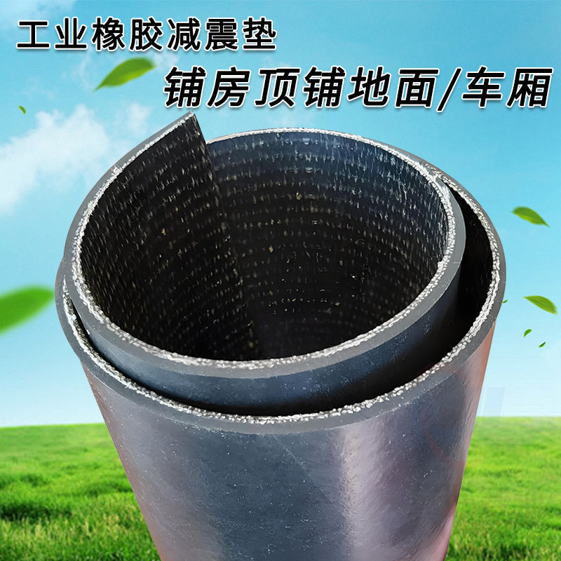 减震车厢橡胶垫防油防水重型货车耐磨地胶3米宽铺房顶胶皮传送带