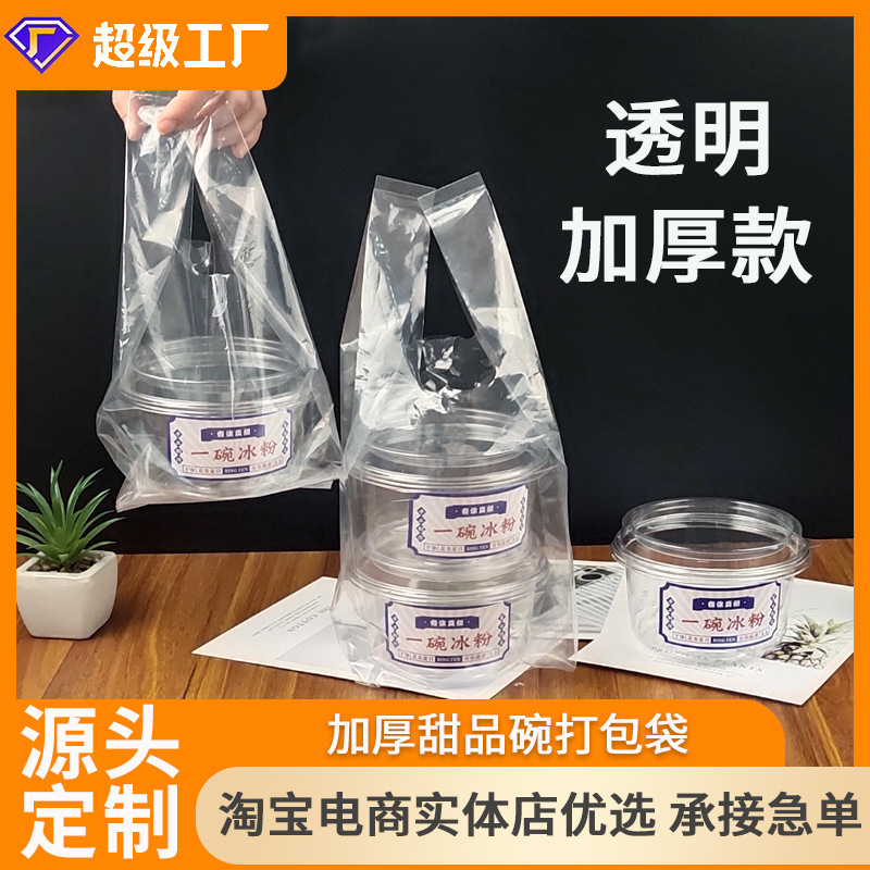 Ice powder packing bag high transparent stall milk tea plastic handbag double skin milk disposable bowl take-out packing bag