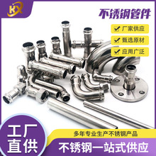 304不锈钢管件不锈钢三通四通弯头异径管件法兰水管配件卡压环压