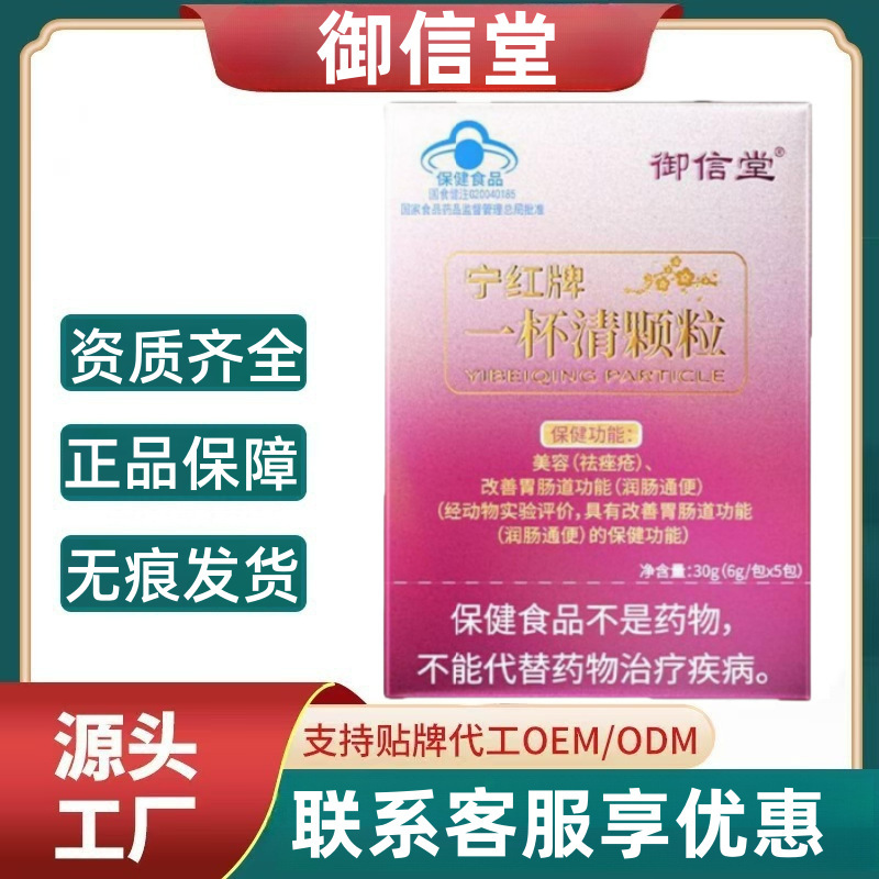 御信堂宁红牌一杯清颗粒官方旗舰店正品快手抖音爆款现货一件代发|undefined