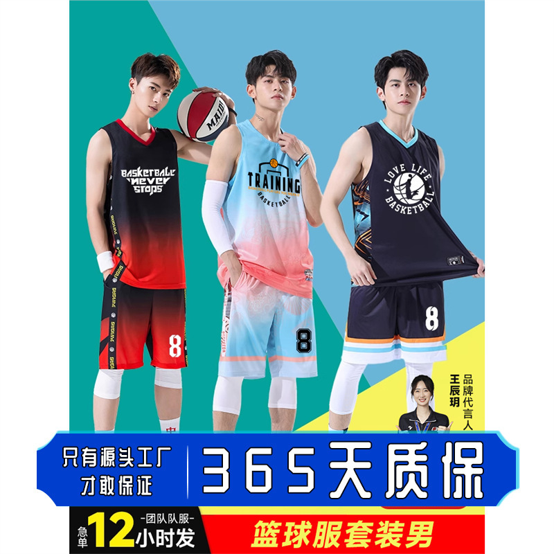 Basketball Sports Suit Basketball Uniform Men's Custom Men's Vest Youth Training Clothing Team Uniform Jersey Men's Uniform