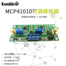 程控移相放大器 0-360度可调 MCP41010可调移相器电路模块板