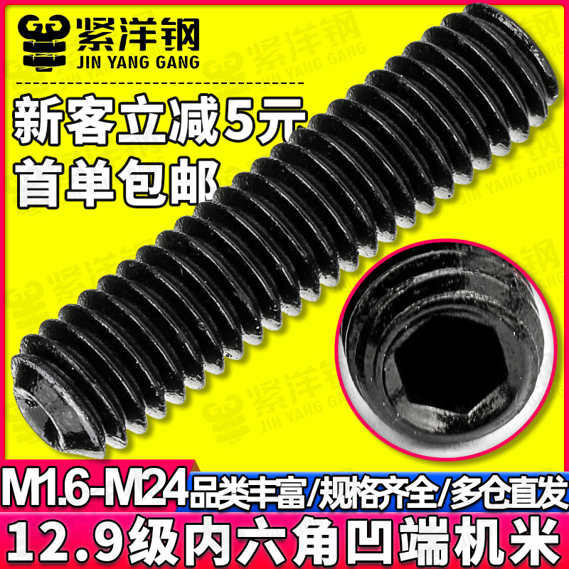 12.9级内六角凹端小机米螺丝无头定位微型紧定螺丝加长螺钉顶丝M3