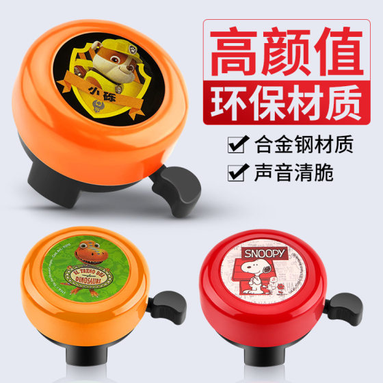 Children's Bicycle Bell Super Ring Universal Cartoon Cute Bell Mountain Bike Horn Loud Bicycle Decoration Accessories