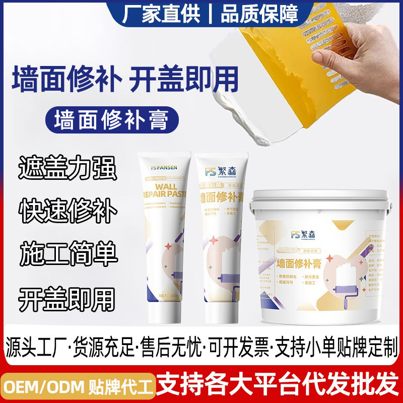 繁森补墙膏墙面修补膏白色防潮防霉乳胶漆家用腻子水泥墙壁修复膏