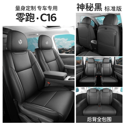 Modelə uyğun (Original) oturacaq örtükləri, range special six-seat car cushion - mysterious-black-standard-edition-zero-running-c16