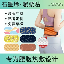 保健器具配件;暖贴、暖宝宝;足浴液