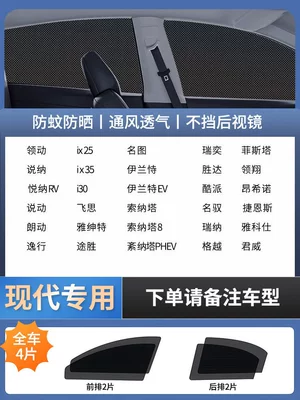Car curtains, Car Window Mosquito Screen, Car Curtain - 4-pieces-for-the-whole-car-exclusively-for-hyundai-imported-four-proof-high-elastic-yarndouble-layer-thickened-encryptiondoes-not-affect-window-opening