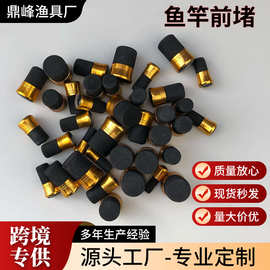 鱼竿前堵金属材质钓鱼竿渔具配件钓竿前塞子简易鱼竿前堵泡沫堵