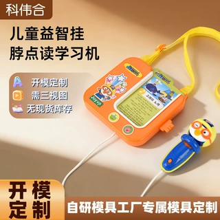 品牌代工儿童益智点读机宝宝双语启蒙互动挂脖带话筒益智玩具定制