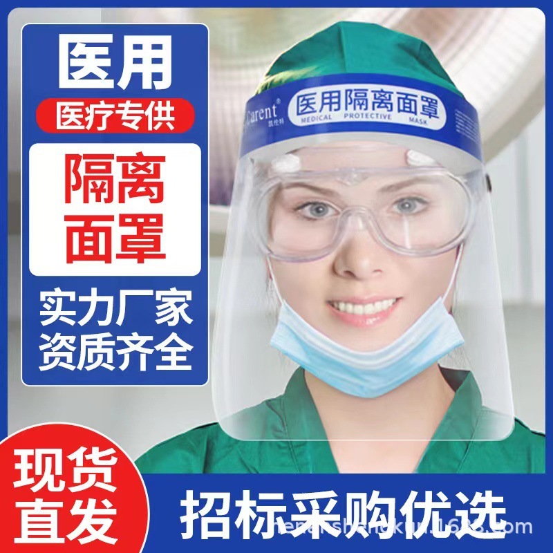 医用隔离面罩高清面部防雾防飞沫防疫防粉尘防护隔离面屏厂家直销|undefined