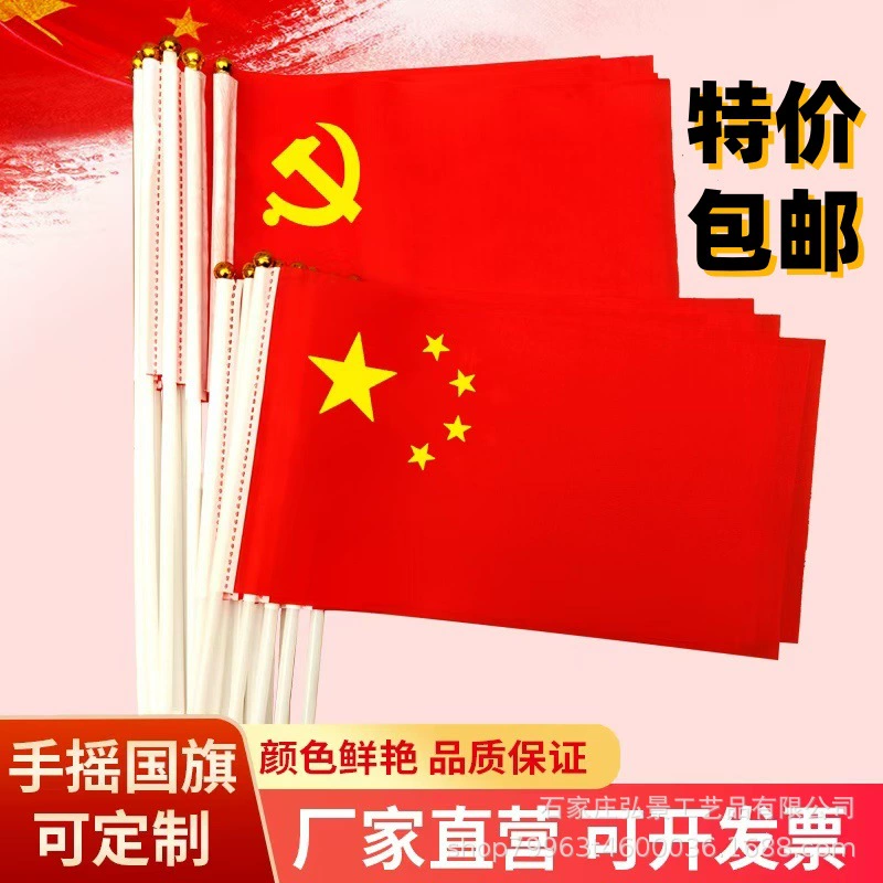 Оптовая продажа китайского флага, пятизвездочный красный флаг, машущий флаг, маленький флаг, красный флаг, флаг для вечеринки № 7, № 8, флаг-строка, украшение на День нации
