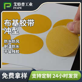 模切圆形网格双面布基胶贴 强力高粘度地毯固定定制布基双面胶带