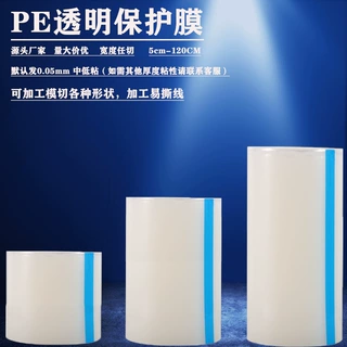 PE保护膜 塑胶五金表面屏幕镜面防刮花保护膜 透明保护膜