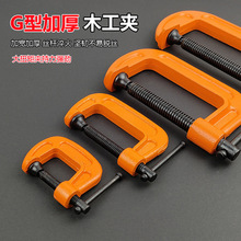 G字夹c型夹子铁夹强力f夹木工固夹定夹具紧器g型木工F夹木工夹子