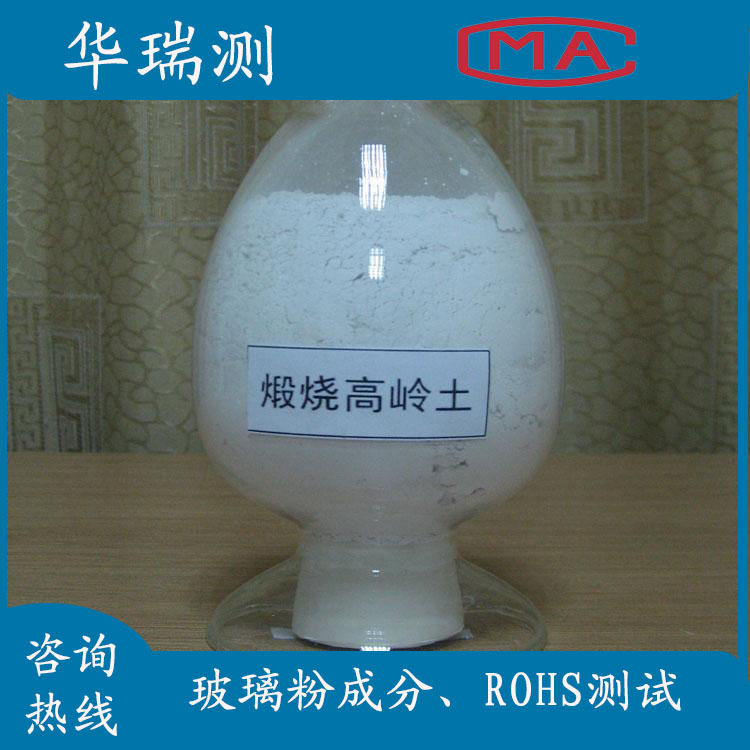 75玻璃粉ROHS测试