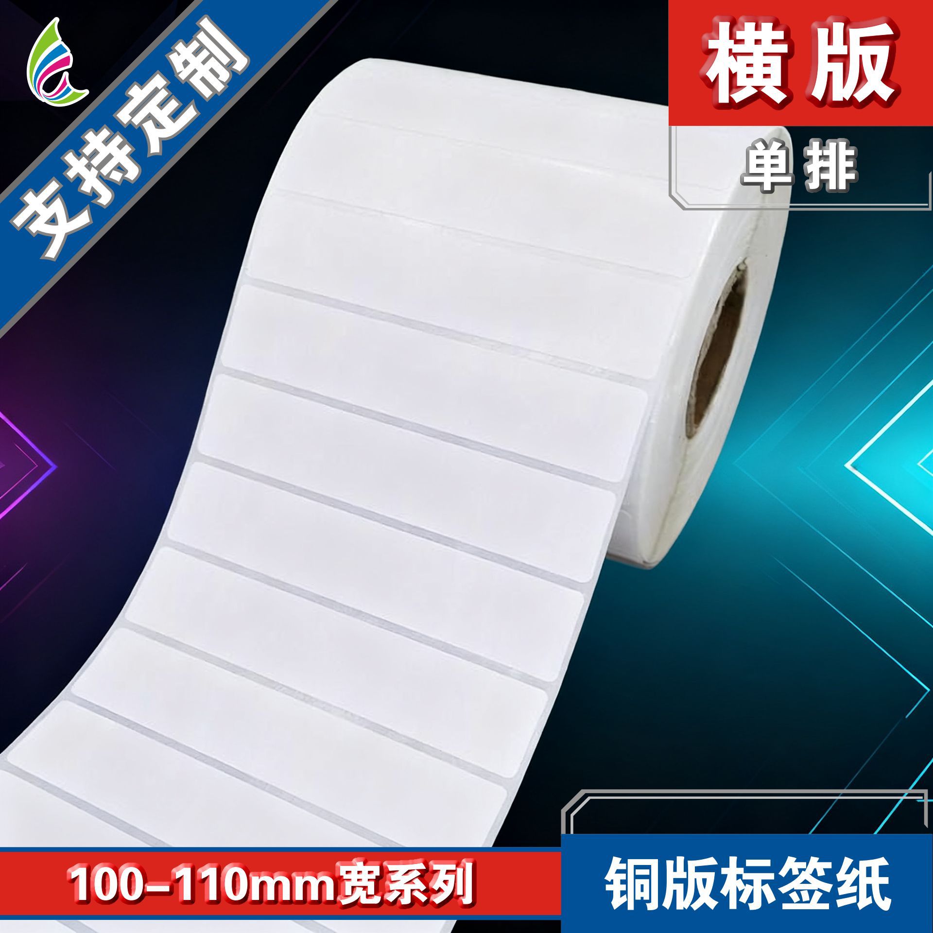 100*20*2500张/铜版标签纸/条码标签纸/不干胶贴纸/空白标签纸